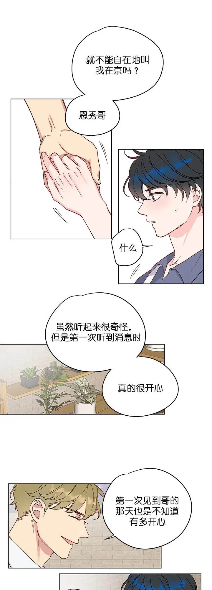 恩秀的好日子 - 喜欢哥 - 第8页