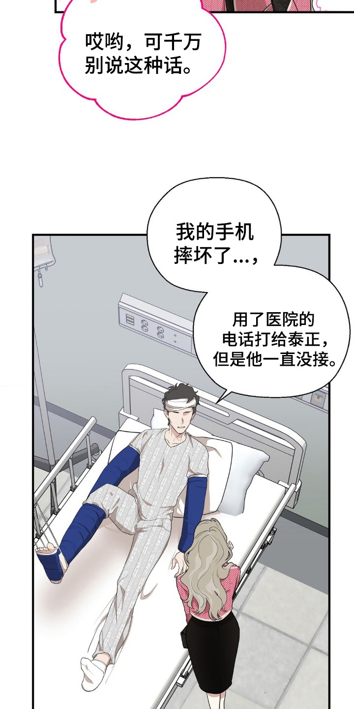 在那不安的房间 - 看着我 - 第14页