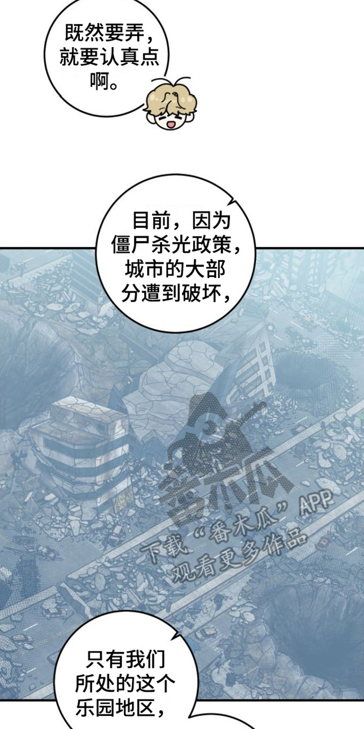 天堂之上 - 征兵 - 第15页