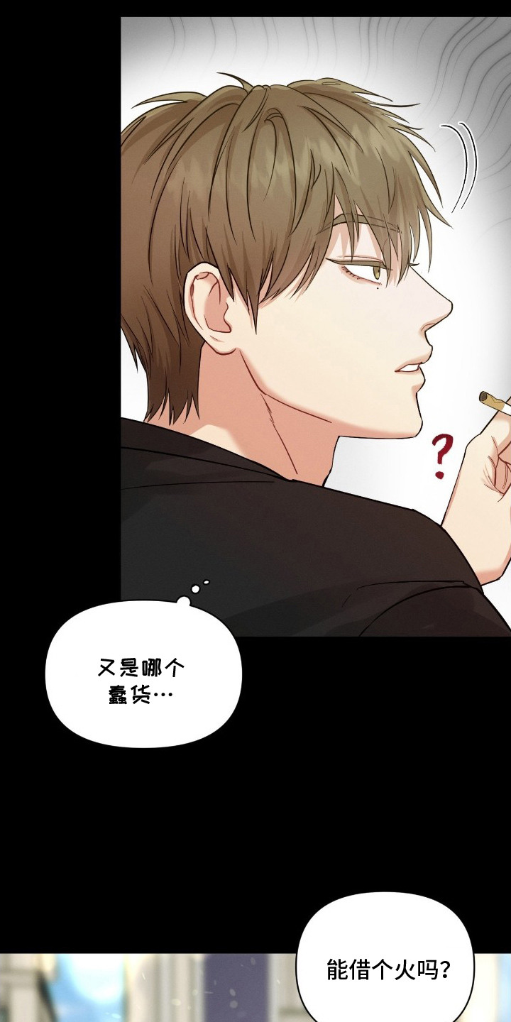 失控纠缠 - 奇怪的家伙 - 第10页