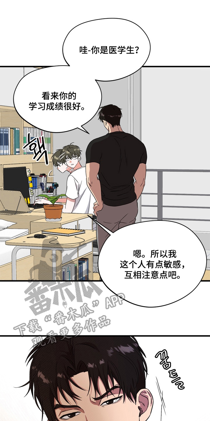 独处结束 - 新室友 - 第17页