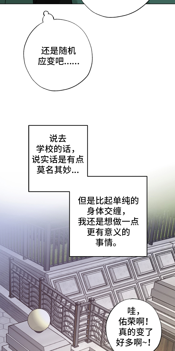 特别的阿尔法 - 回忆的高中 - 第14页