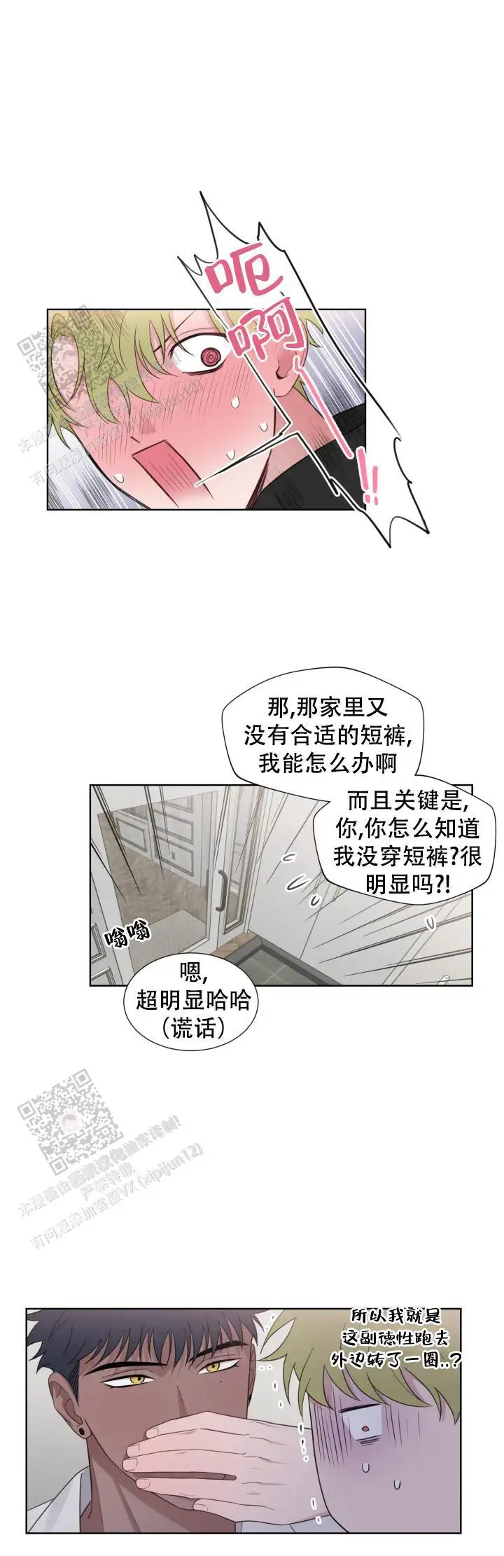 二手爱情 - 超明显 - 第14页