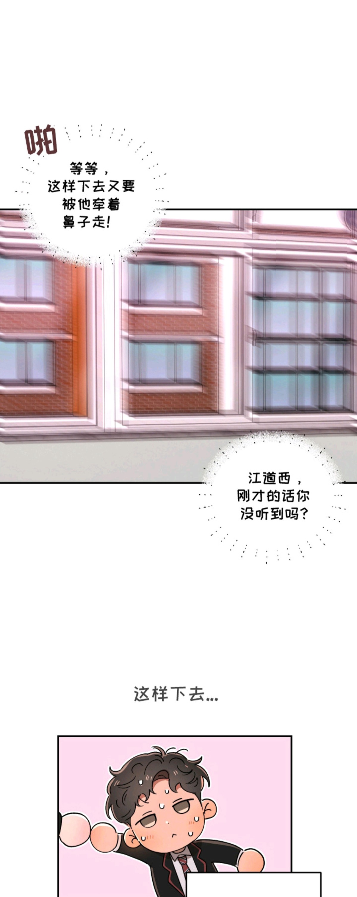 幸运熊先生 - 在意的人 - 第16页