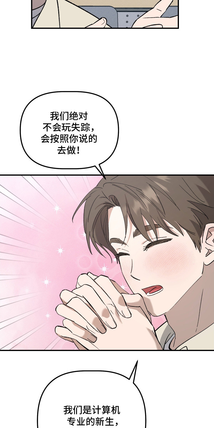 编外心动 - 拉拢 - 第11页