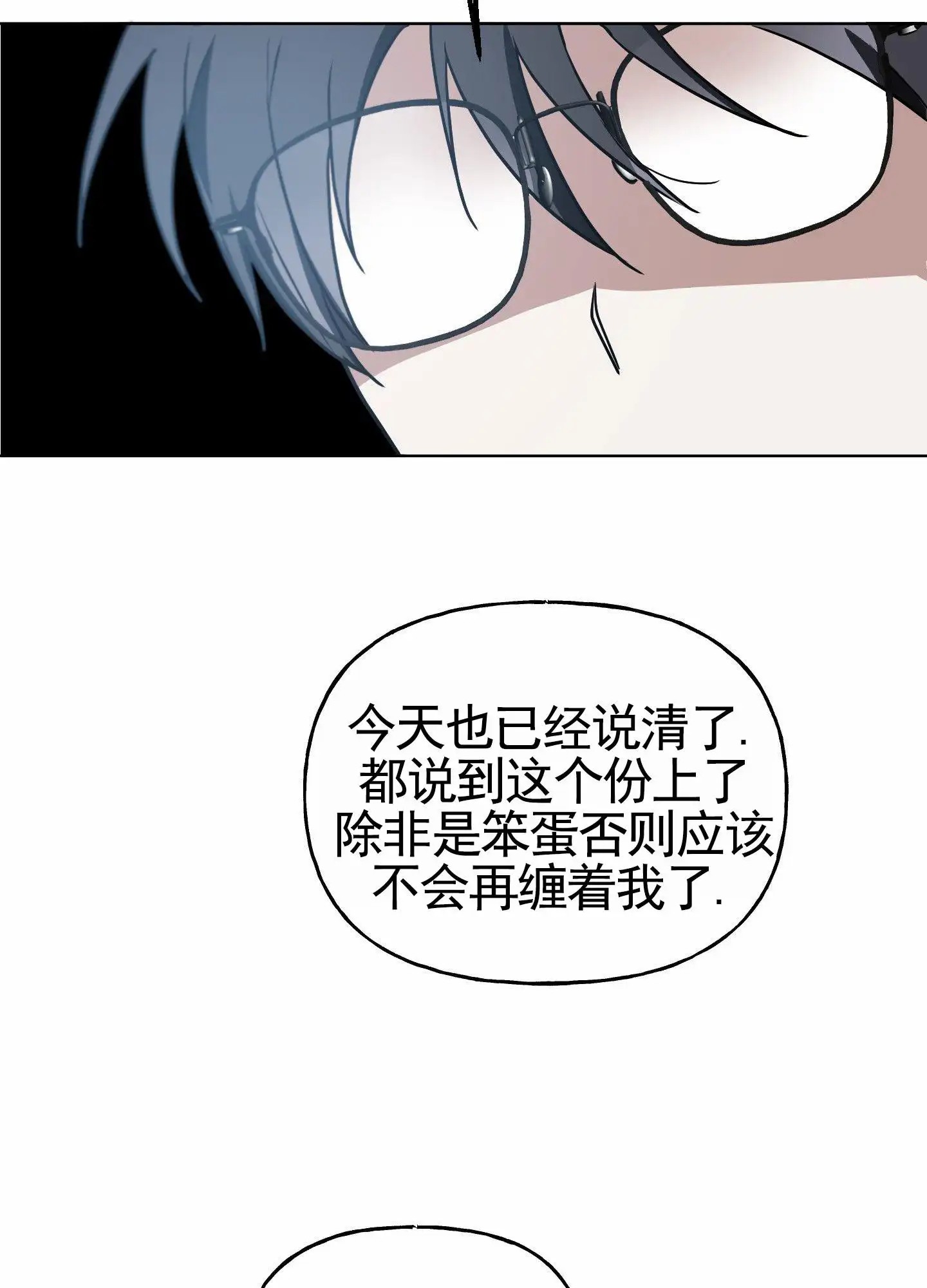 绝交宣言 - 不顺心 - 第9页