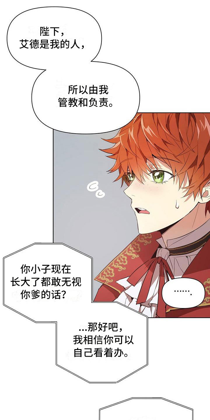 帝国的轮回 - 出现状况 - 第13页
