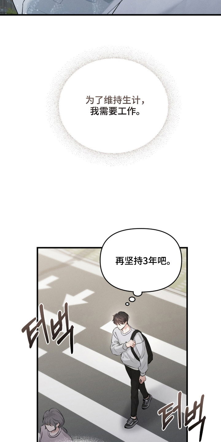 饥饿城市的温柔 - 分化 - 第10页