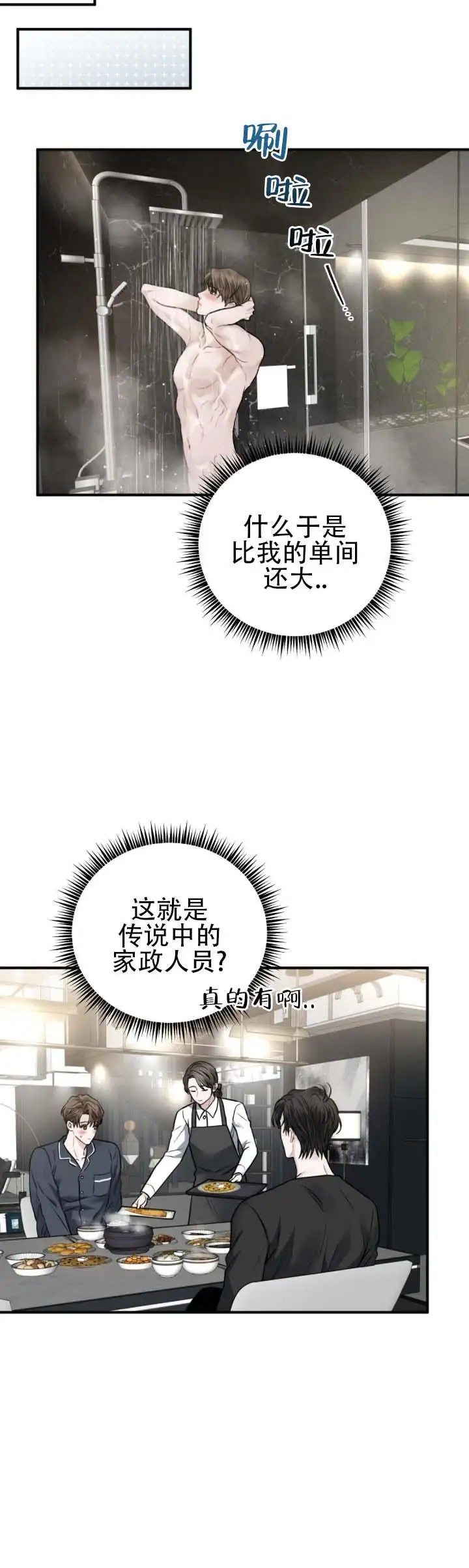 温情囚笼 - 你醒了 - 第13页