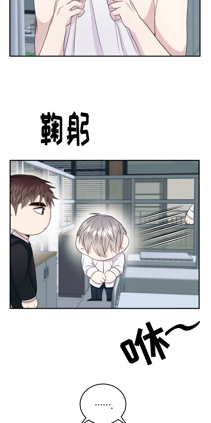 兔子保镖 - 很有趣 - 第23页