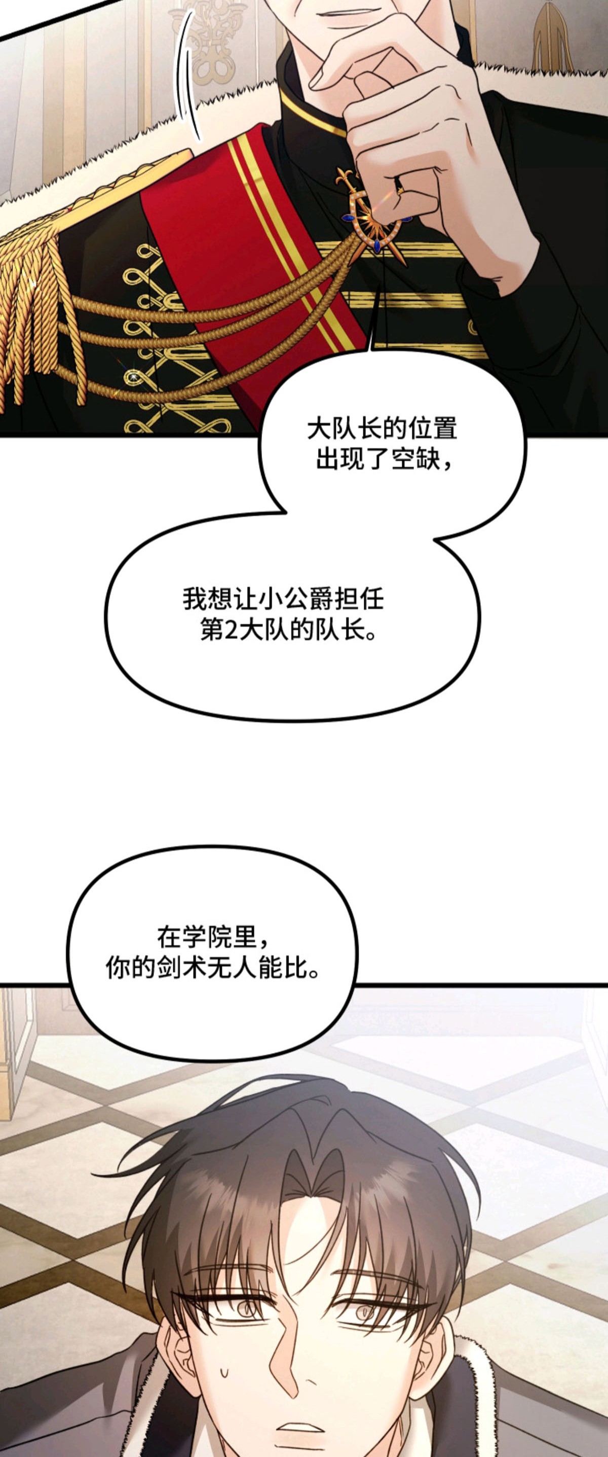 独占法则 - 召见 - 第16页