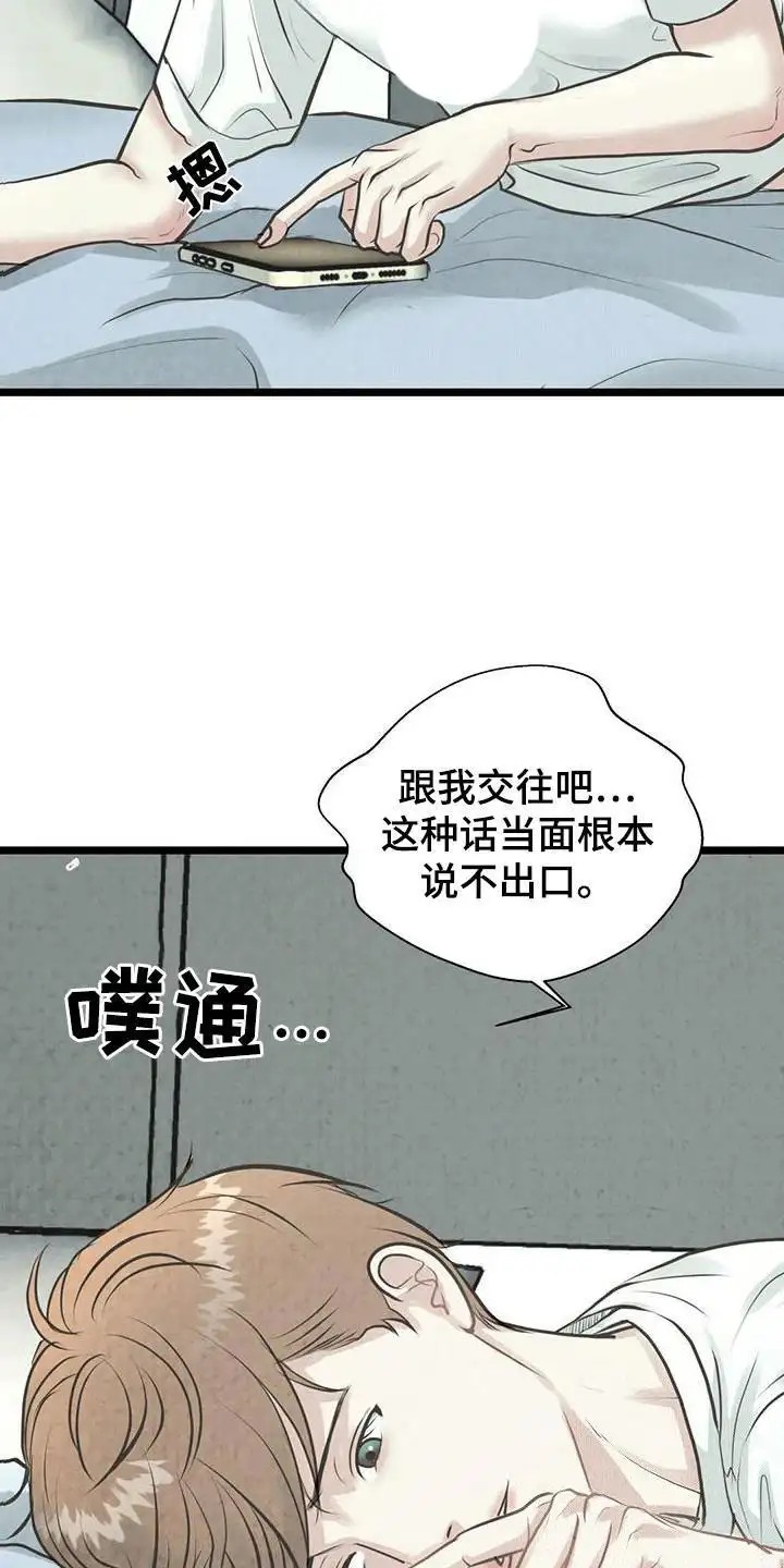 哥哥马甲掉了 - 邻居哥哥 - 第5页