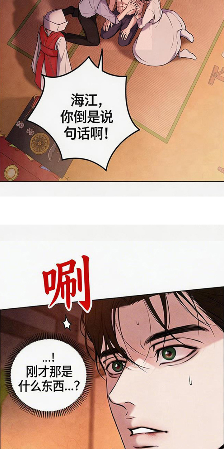 狐祸相依 - 狐狸 - 第9页