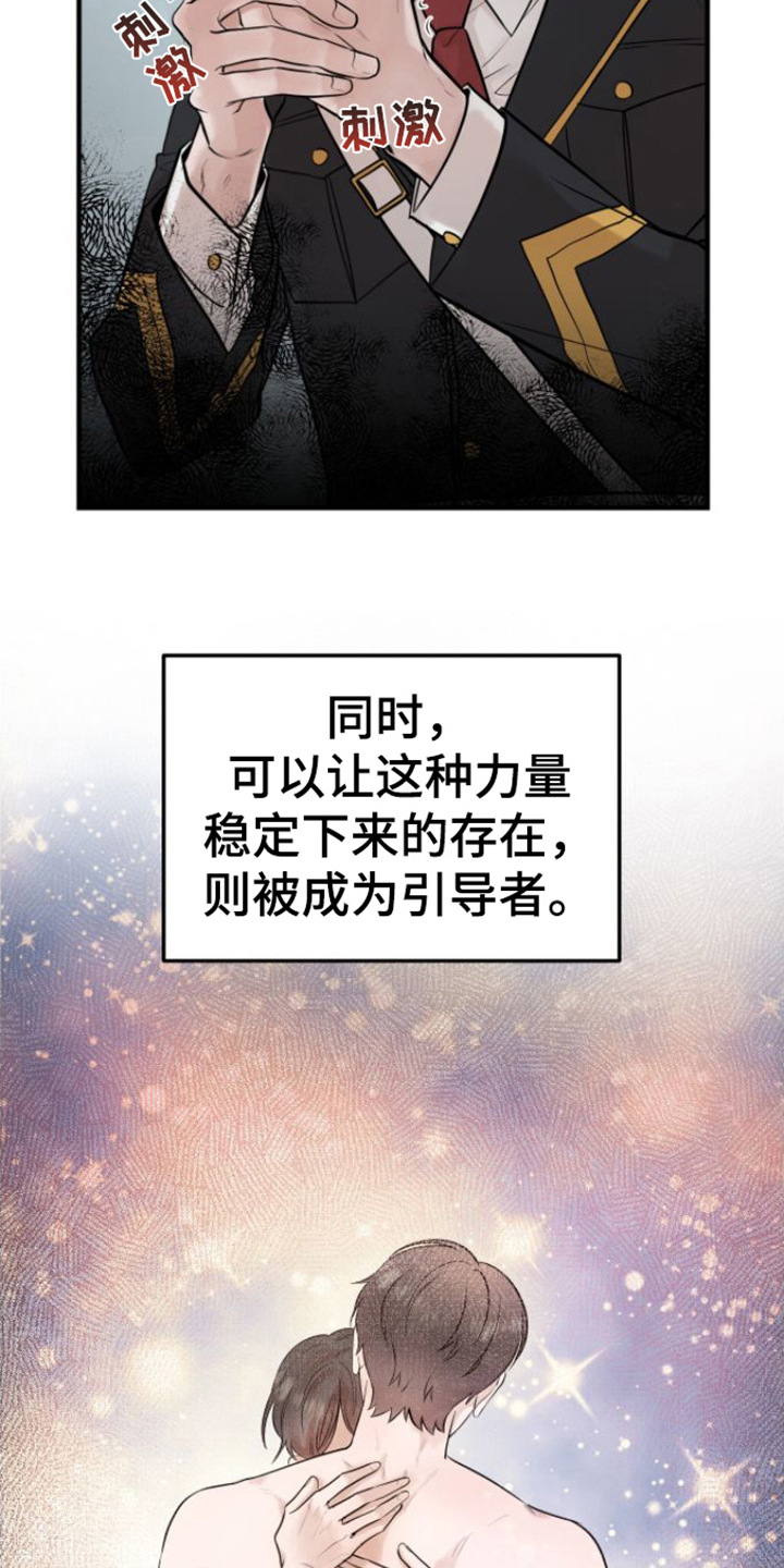 天堂之上 - 特殊力量 - 第15页