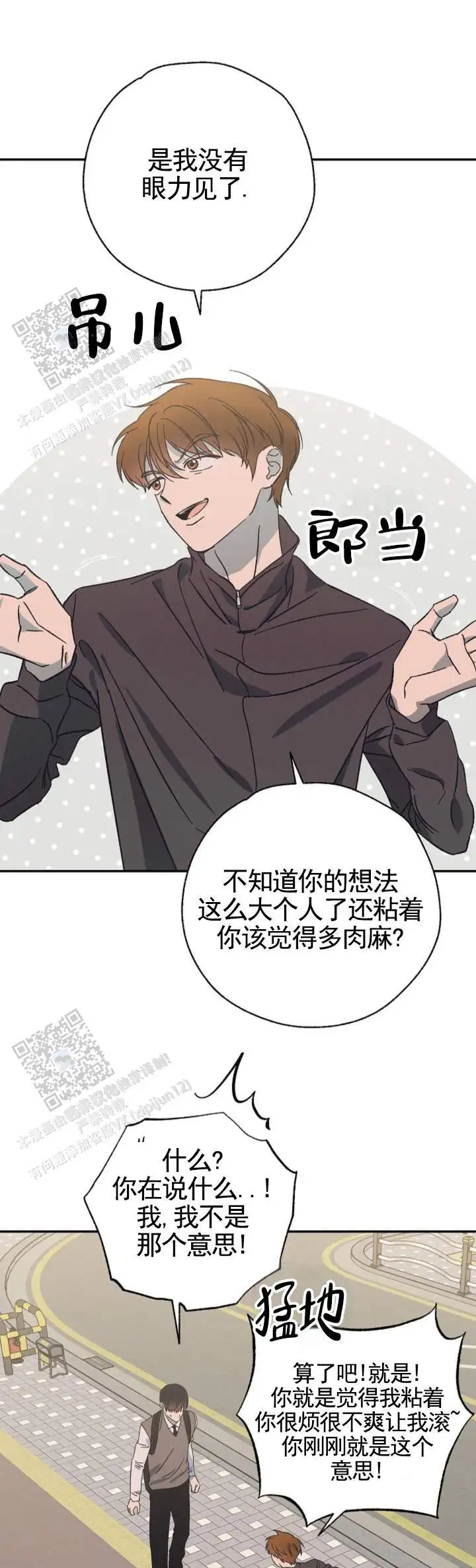 两小无猜 - 真是抱歉 - 第6页