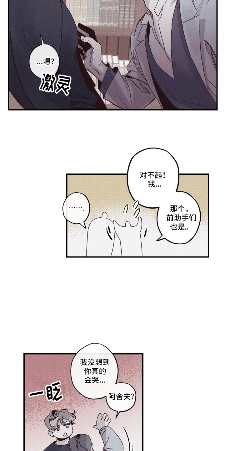 遗迹 - 失去的东西 - 第26页