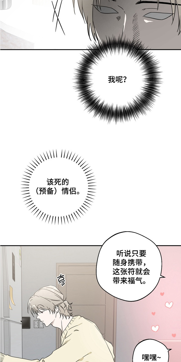 正确使用恋爱符 - 礼物 - 第8页