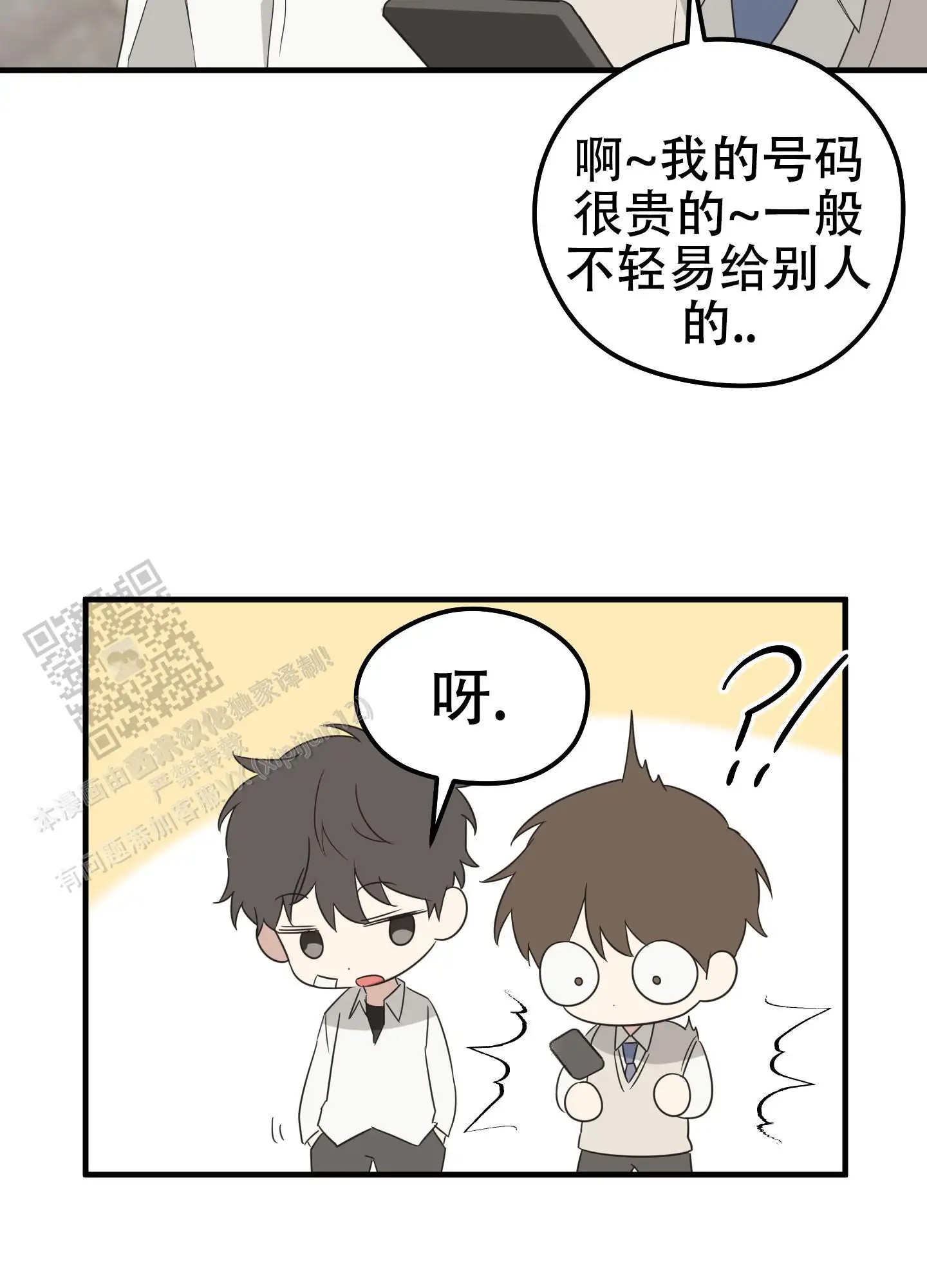 傲娇同桌 - 参观学校 - 第15页