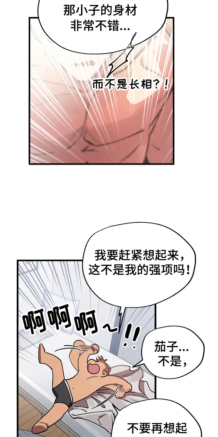 全宇宙最坏的家伙 - 愤怒的早晨 - 第27页