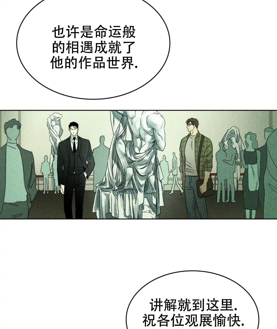 绿色镌像 - 快被你看穿了 - 第13页