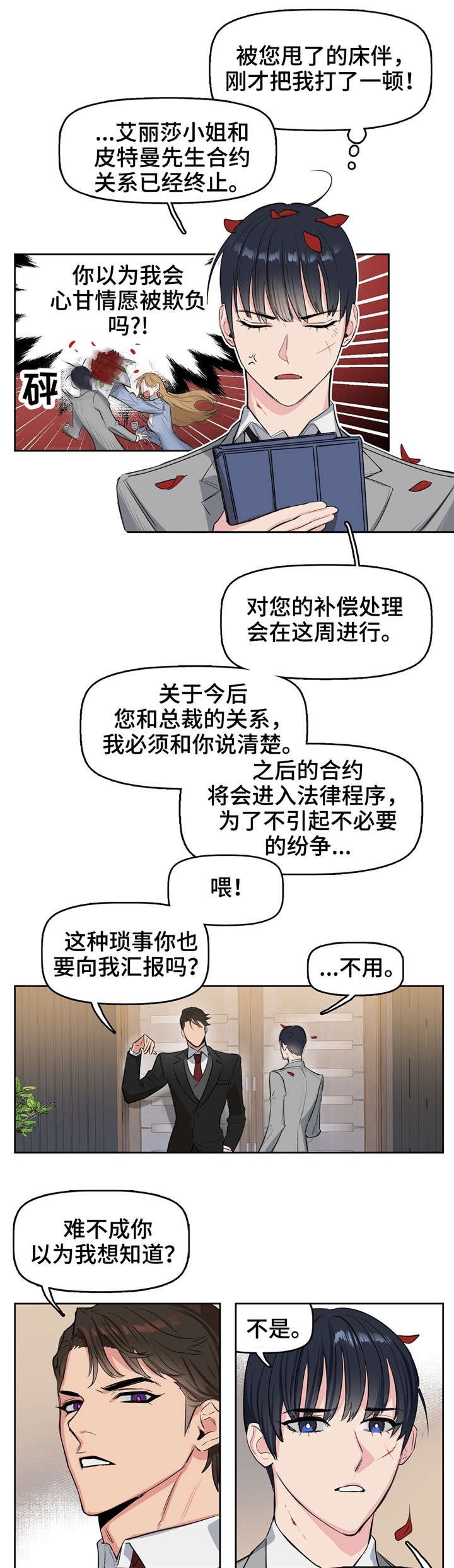 吻我骗子 - 上司 - 第11页