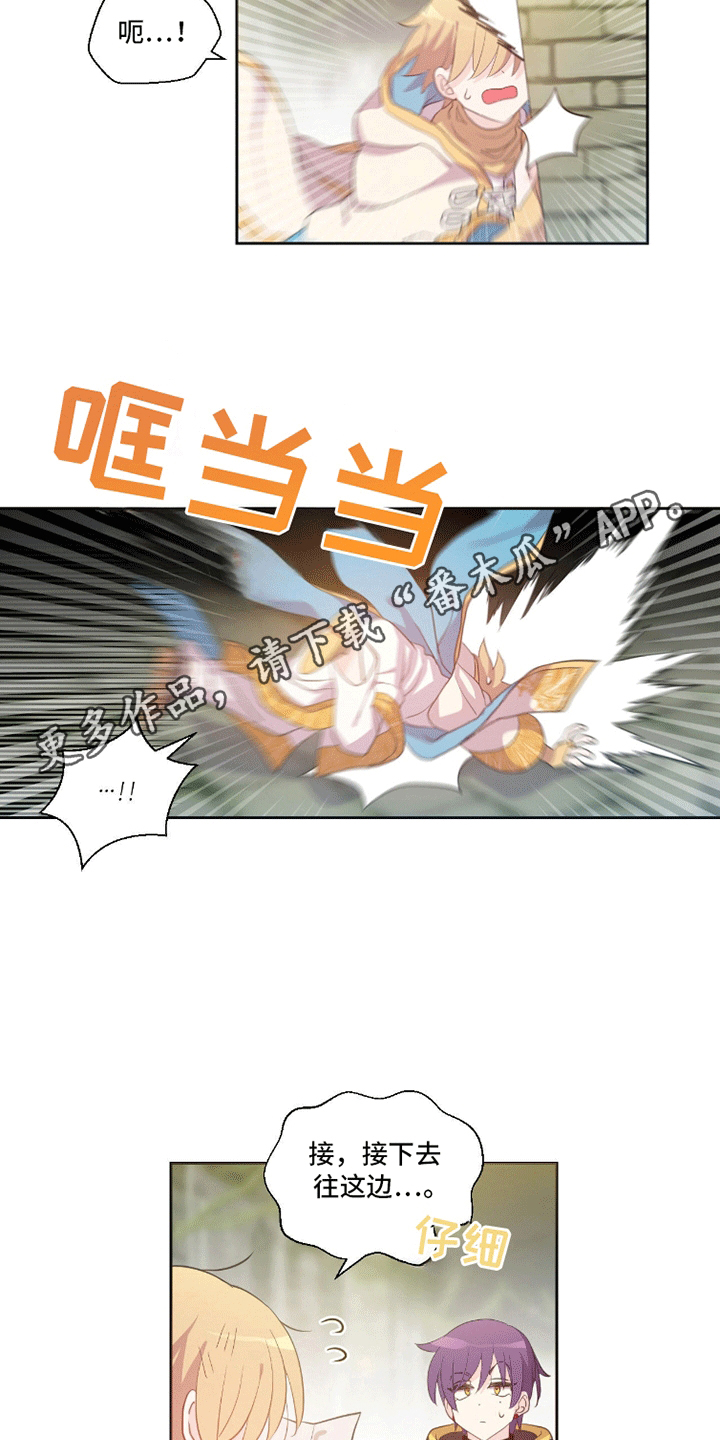 魔王契约 - 同行 - 第13页