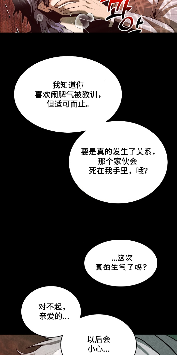 落饵之日 - 无耻的家伙 - 第22页