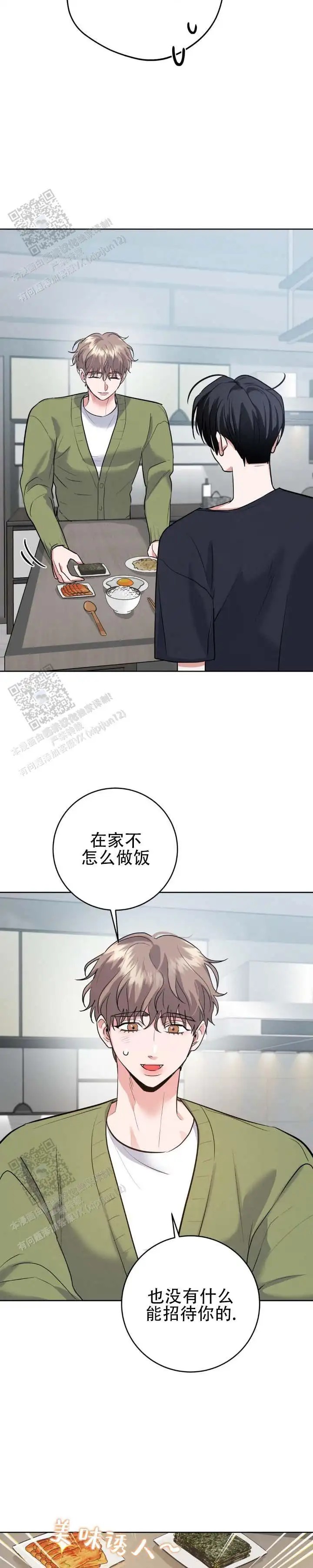 心动如初 - 睡得好吗 - 第8页
