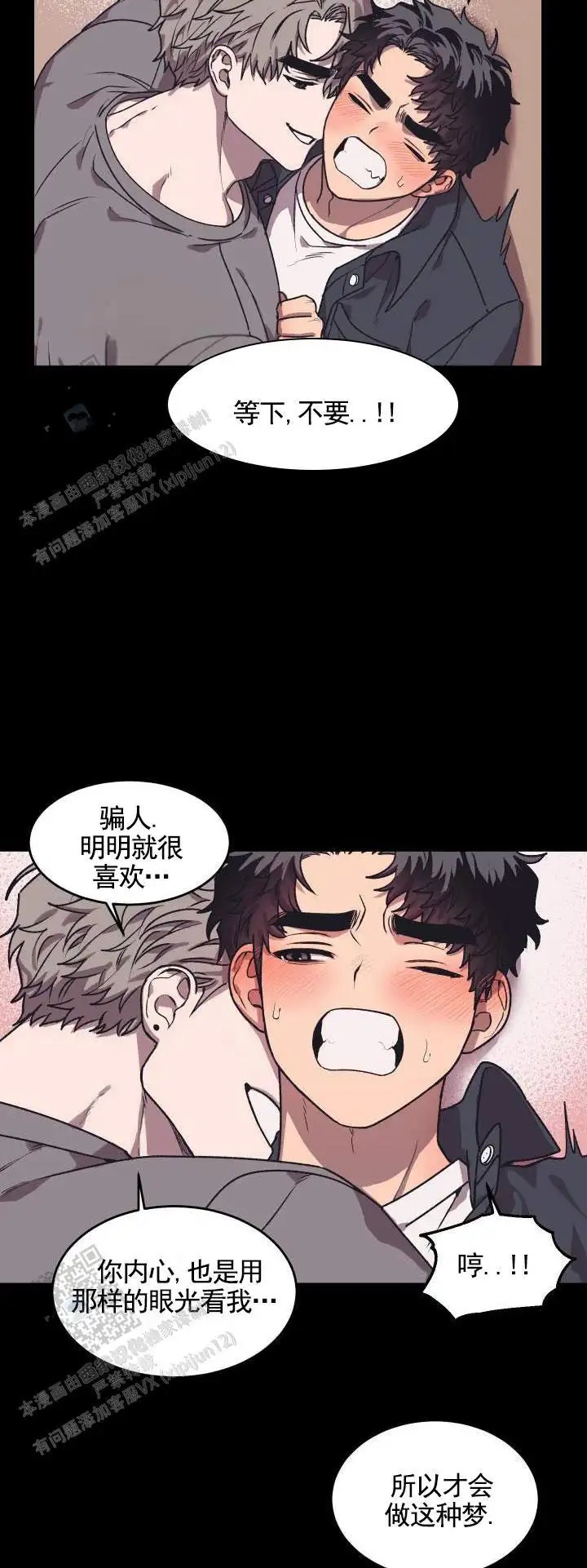 偏爱死对头 - 梦 - 第6页