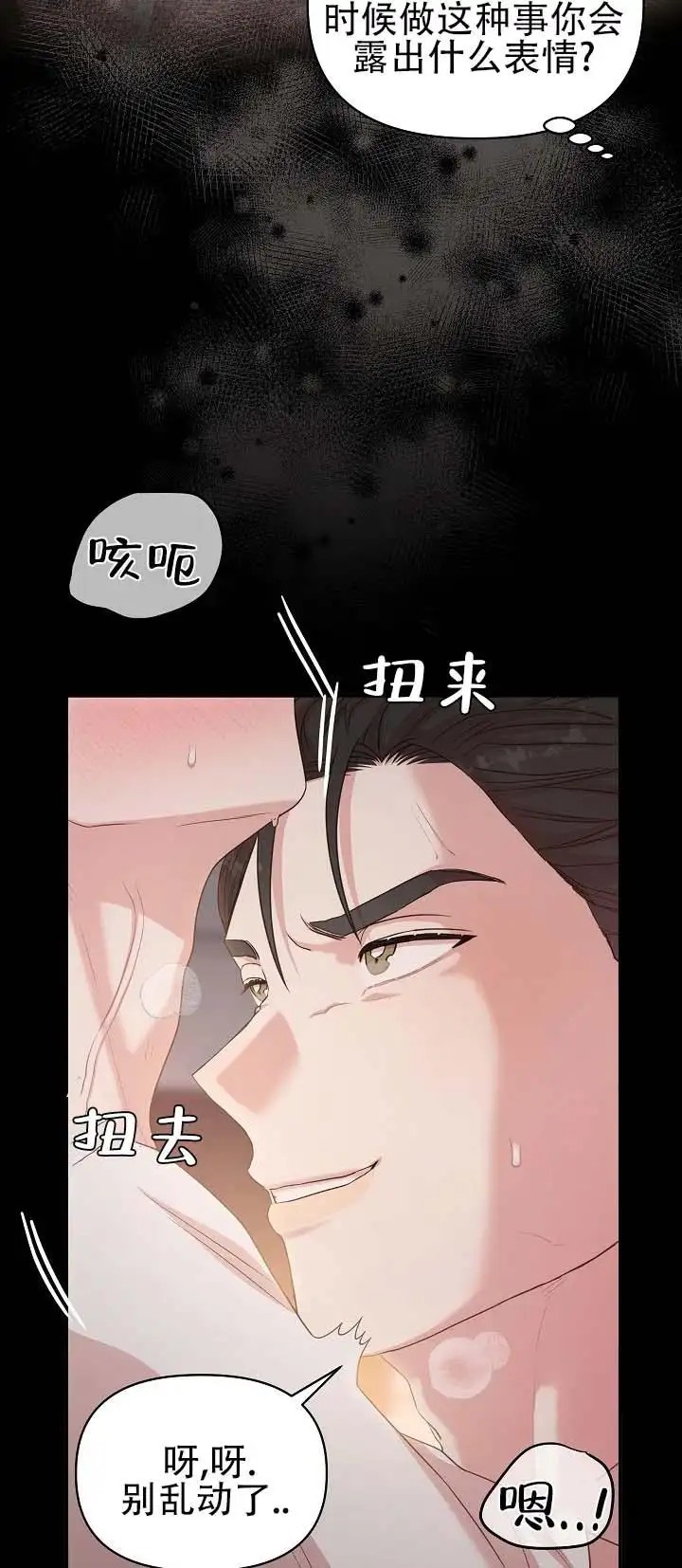 层差恋人 - 别乱动了 - 第12页