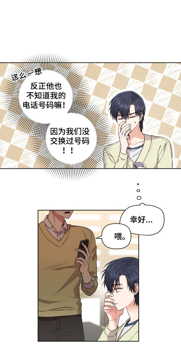 冤家情侣 - 对峙 - 第9页