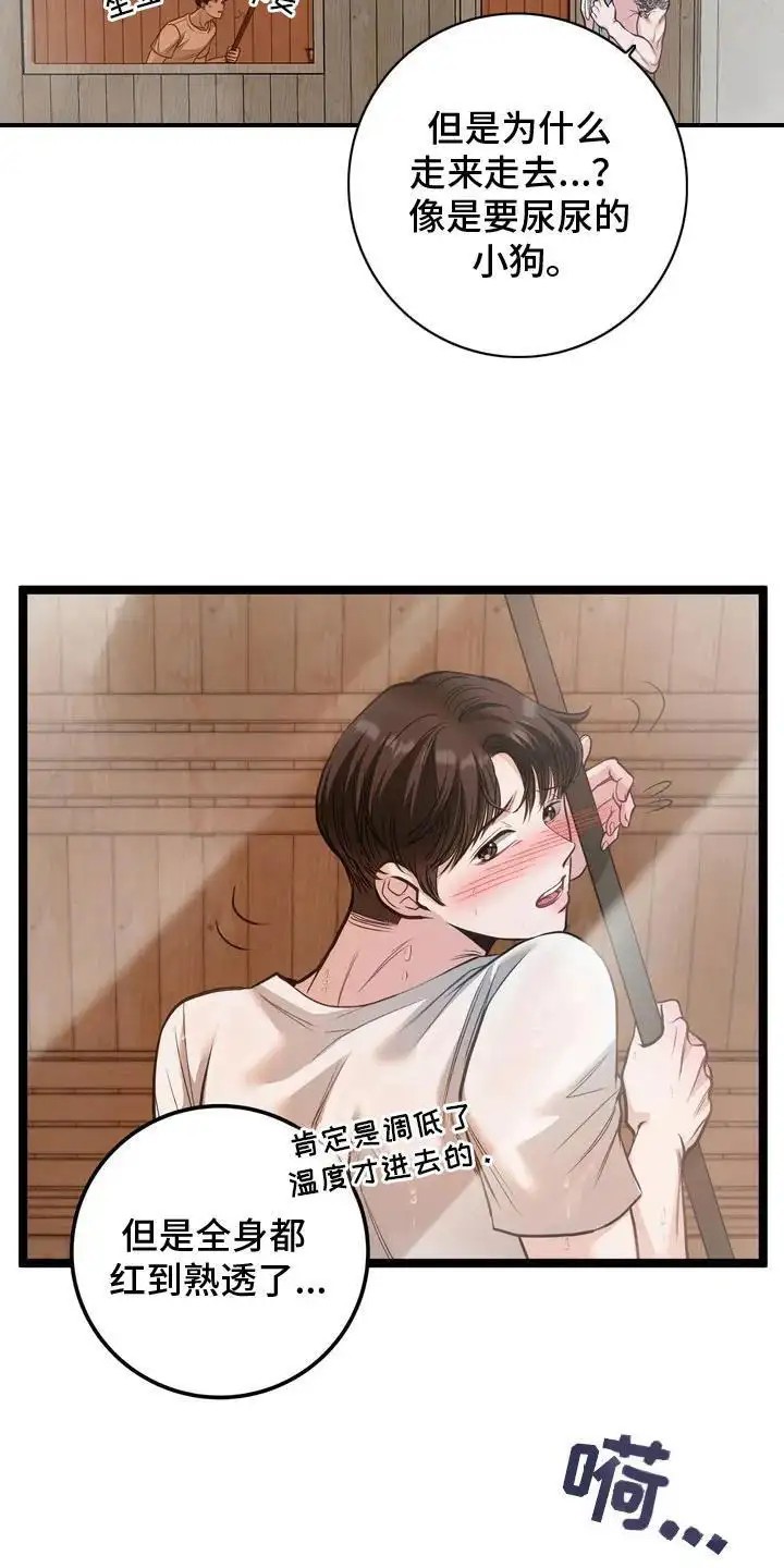 专属搓澡工 - 桑拿房 - 第17页