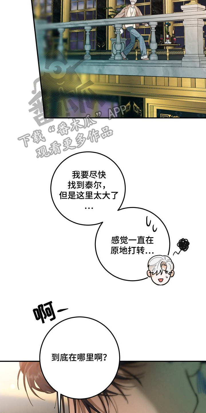 乌托邦牢笼 - 潜入宅邸 - 第23页