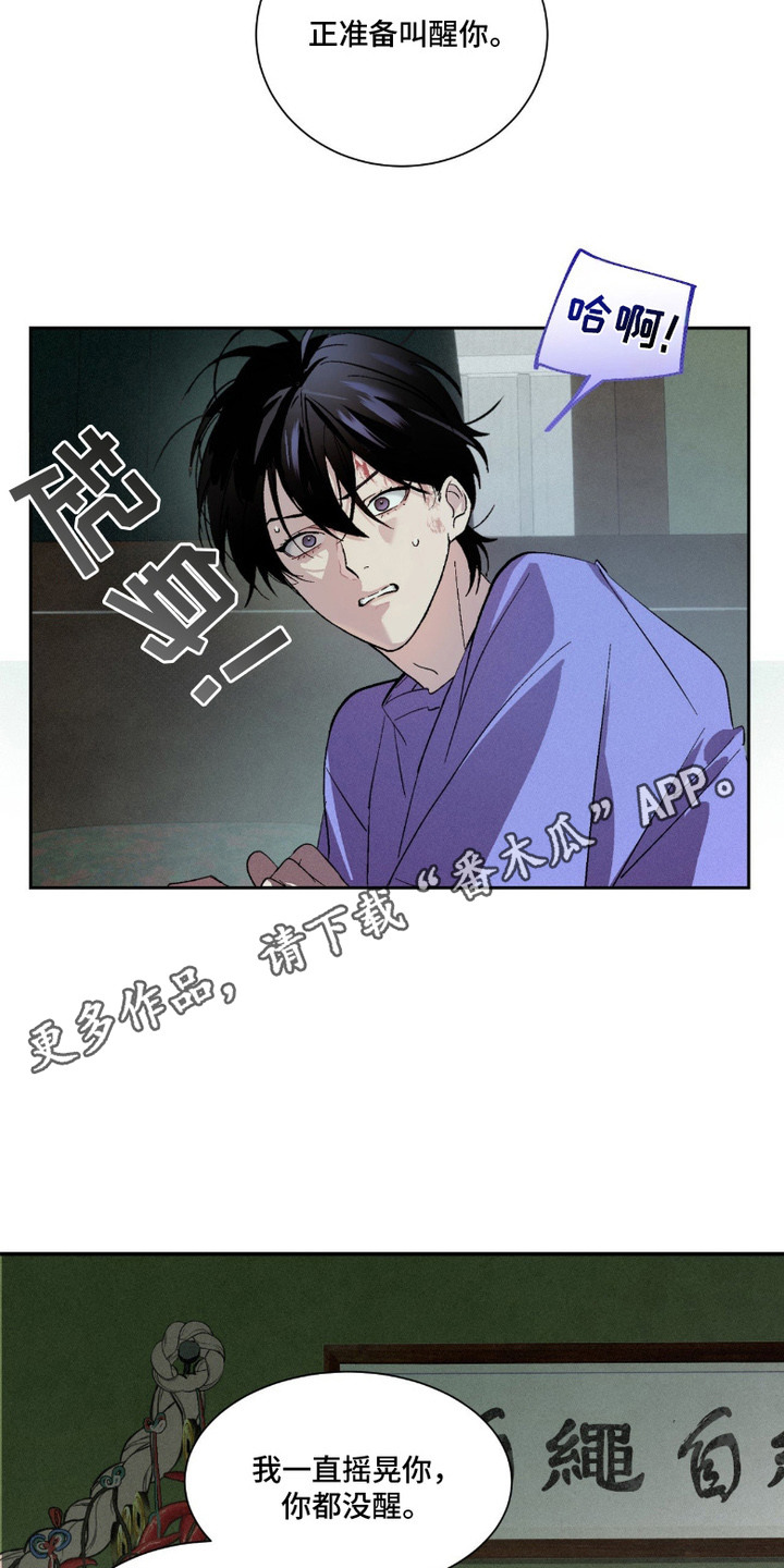 赎罪订单 - 胡说八道 - 第12页