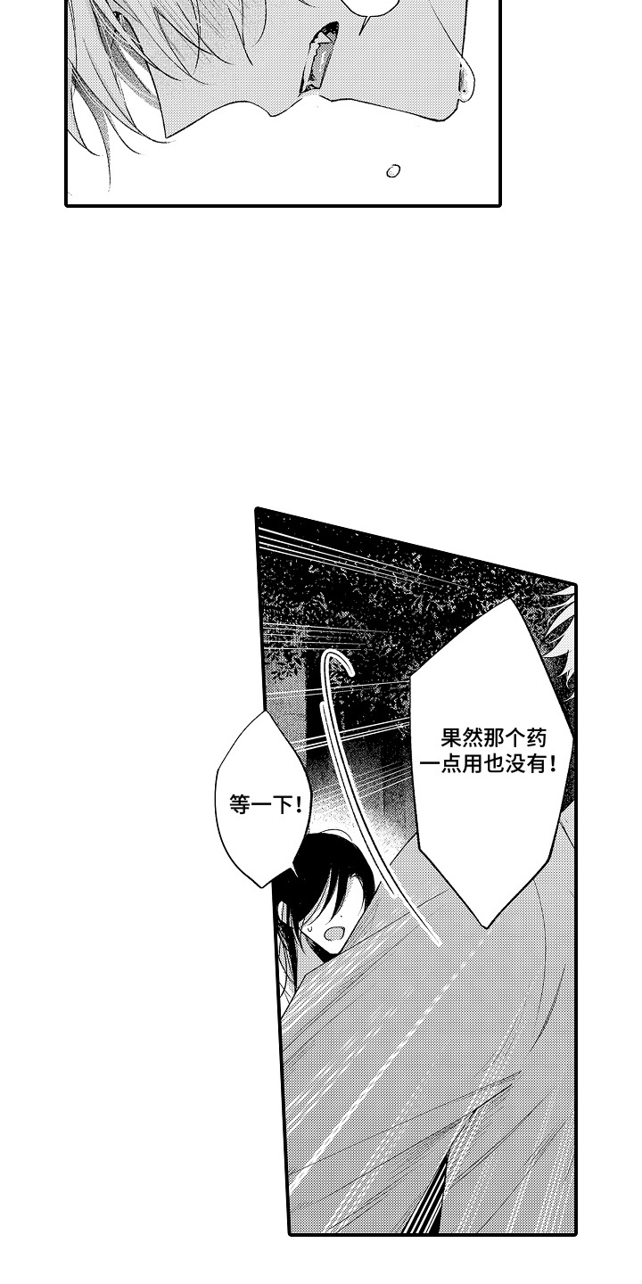 在樱花凋落前 - 不自觉 - 第16页