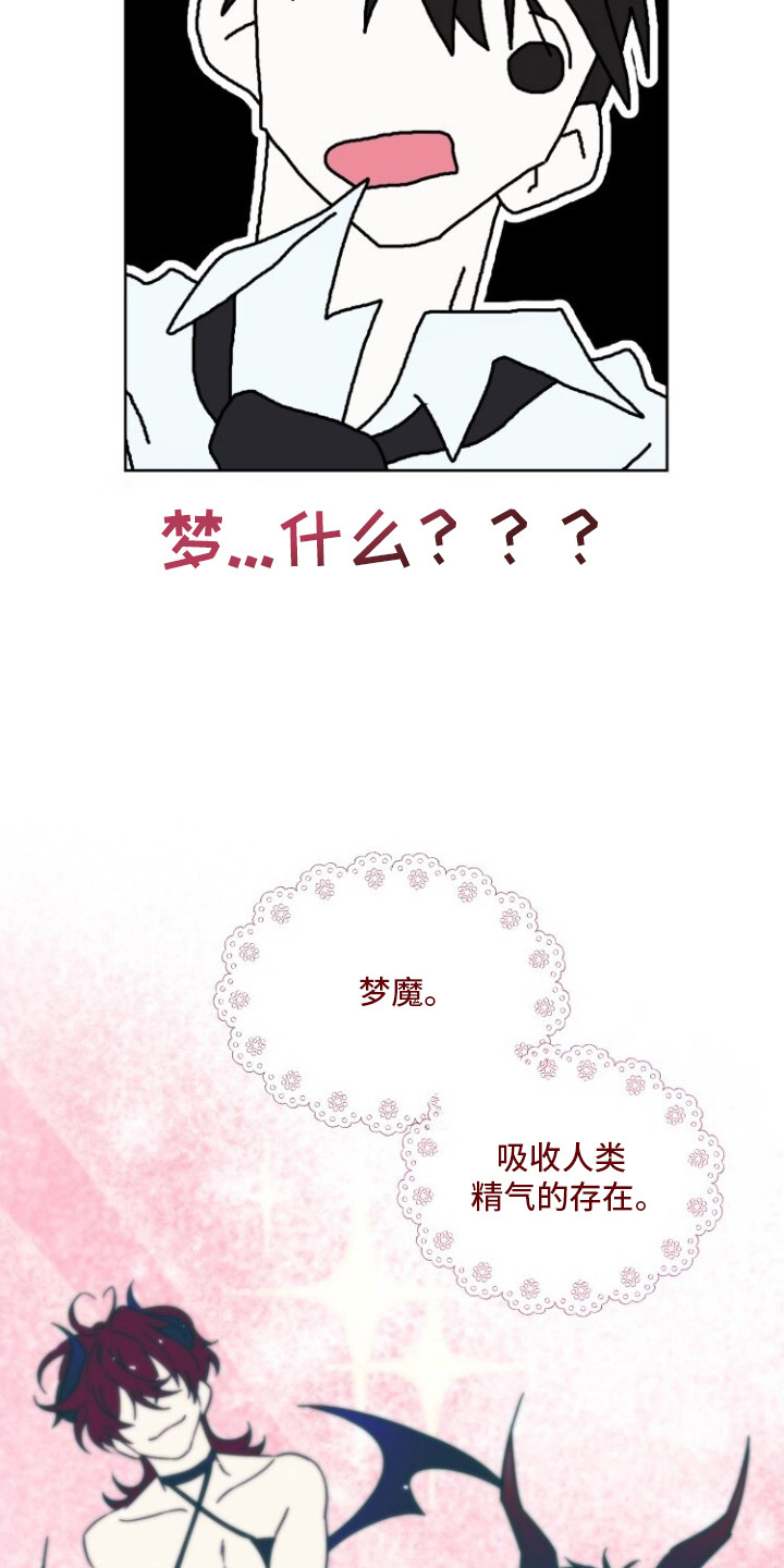 梦魔解药 - 梦魔 - 第8页