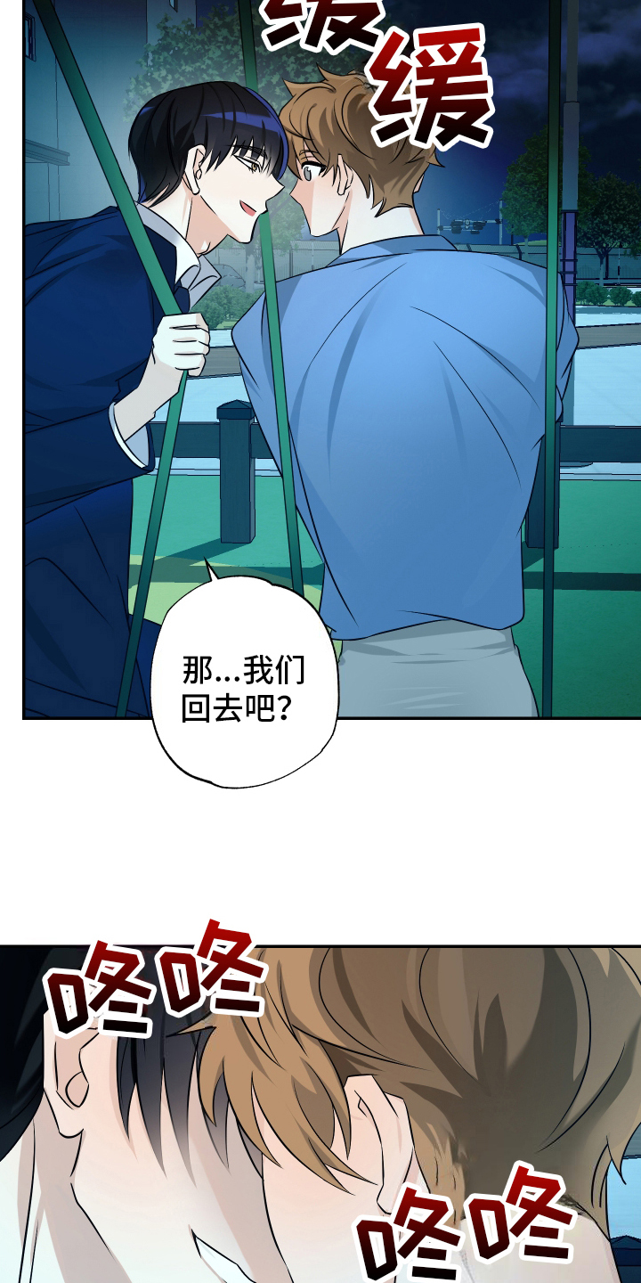 特别的阿尔法 - 失约 - 第16页