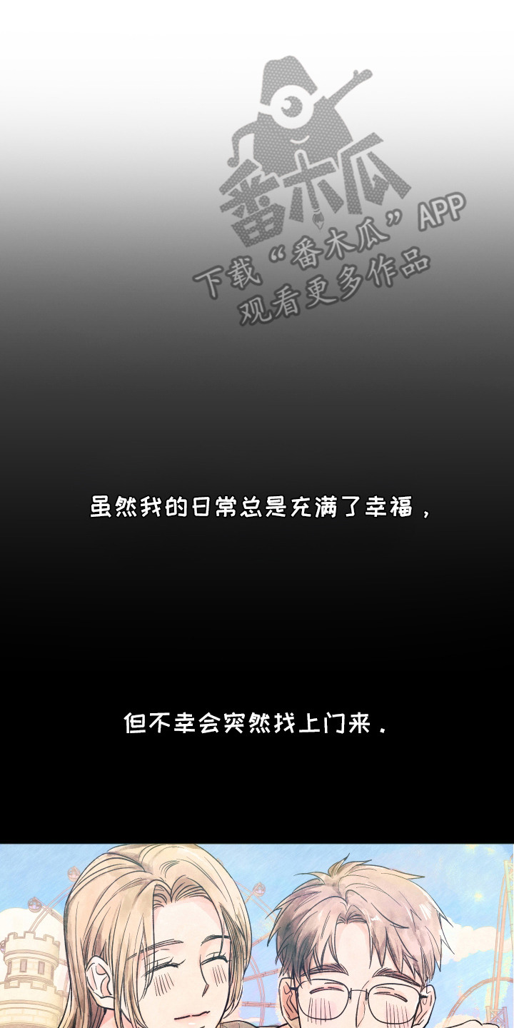 深眠的春天 - 不幸 - 第18页