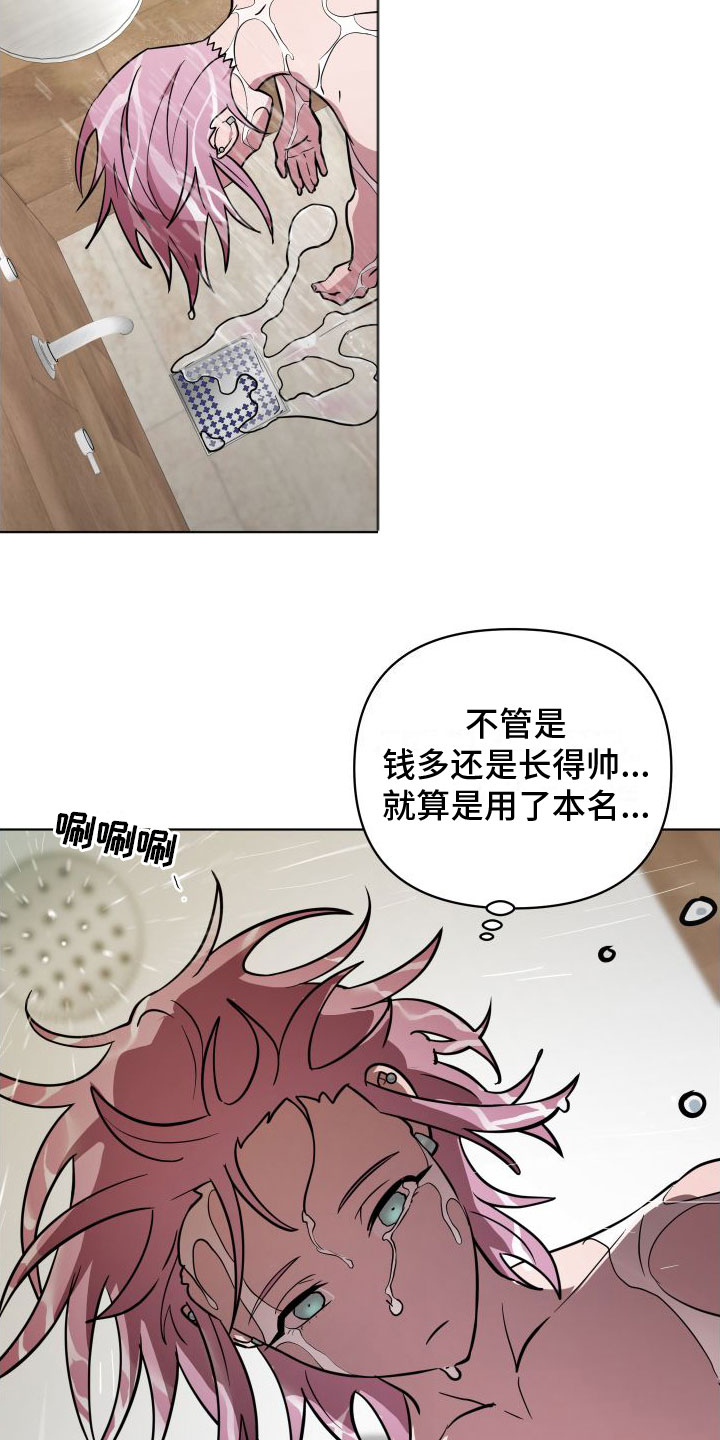 天命之子 - 不爽 - 第13页