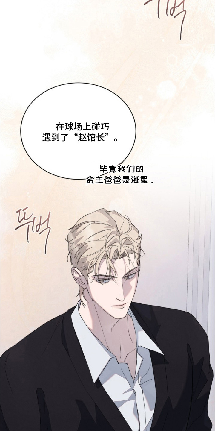 无色的恋人 - 靠山 - 第11页