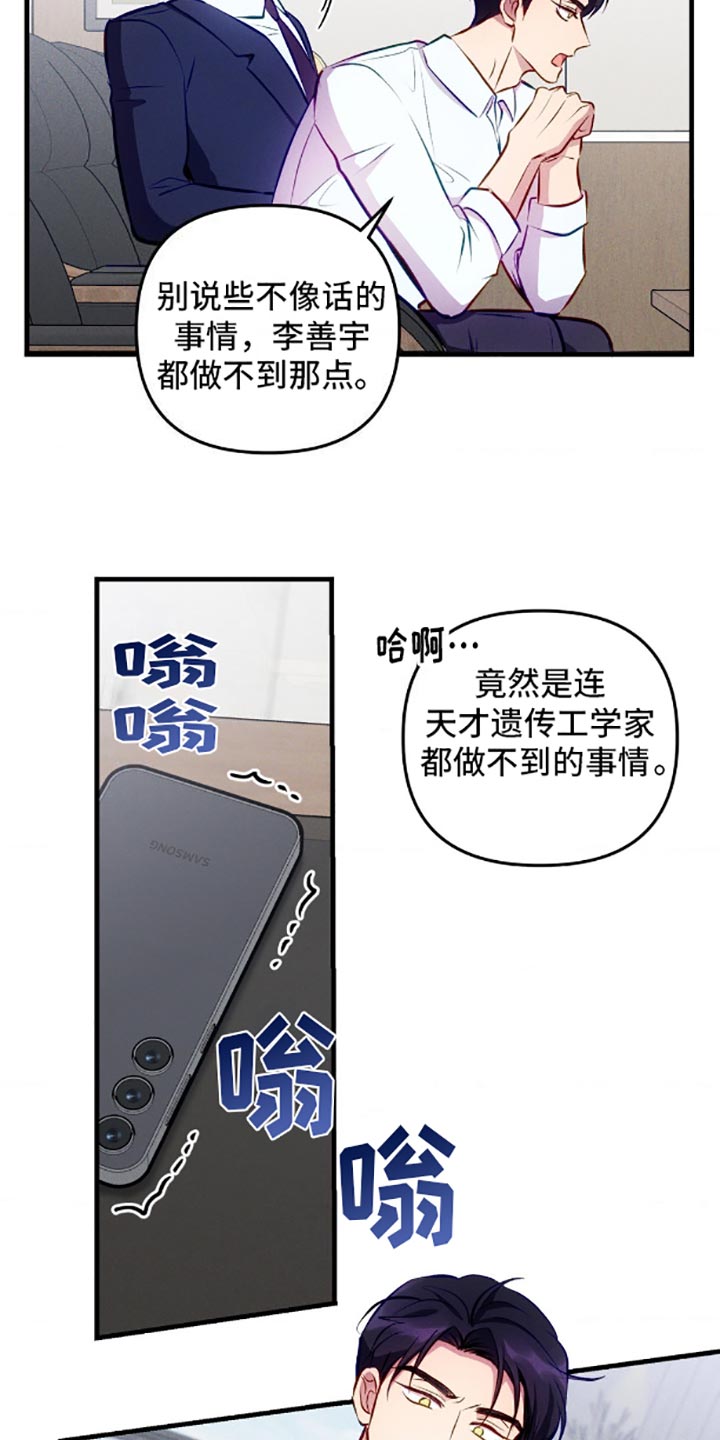 我想要孩子 - 伤脑筋的东西 - 第18页