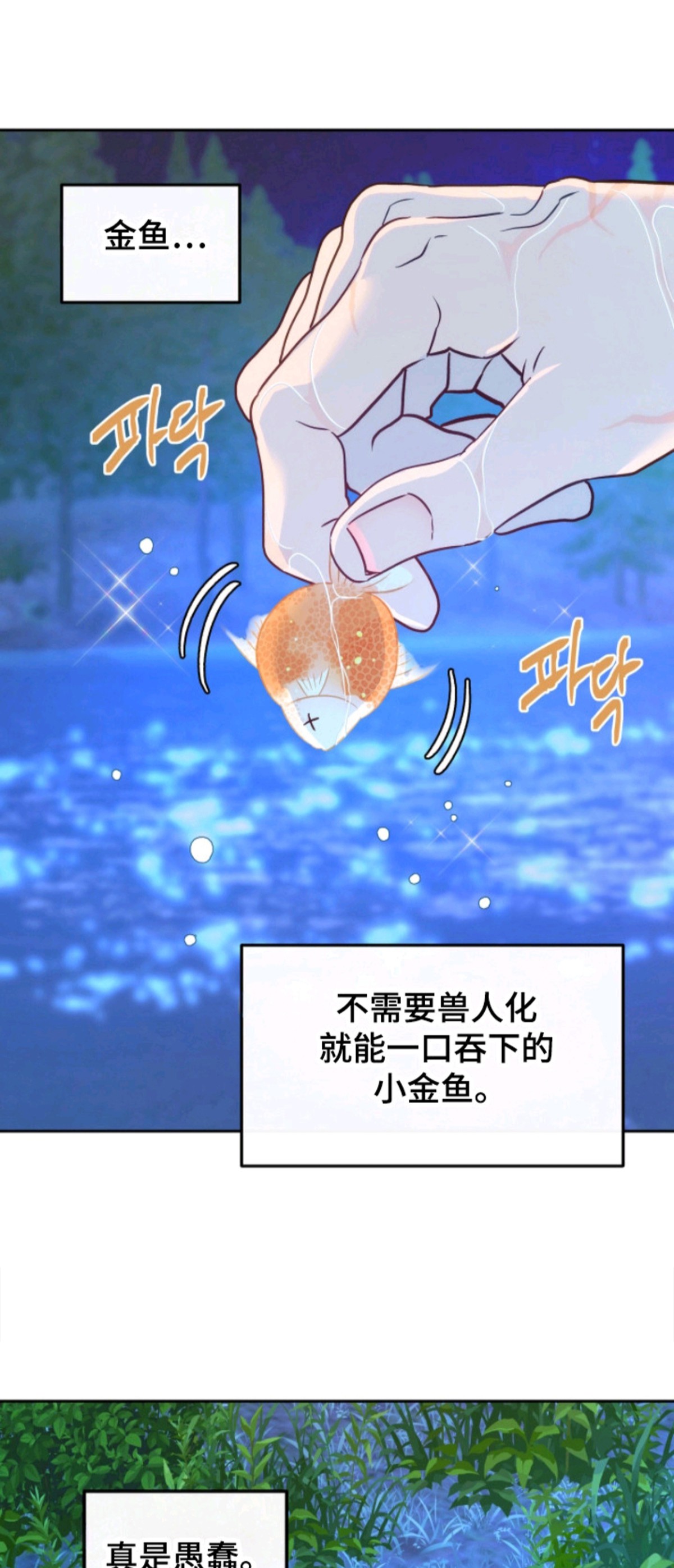 少爷的金鱼仆从 - 蠢萌 - 第10页