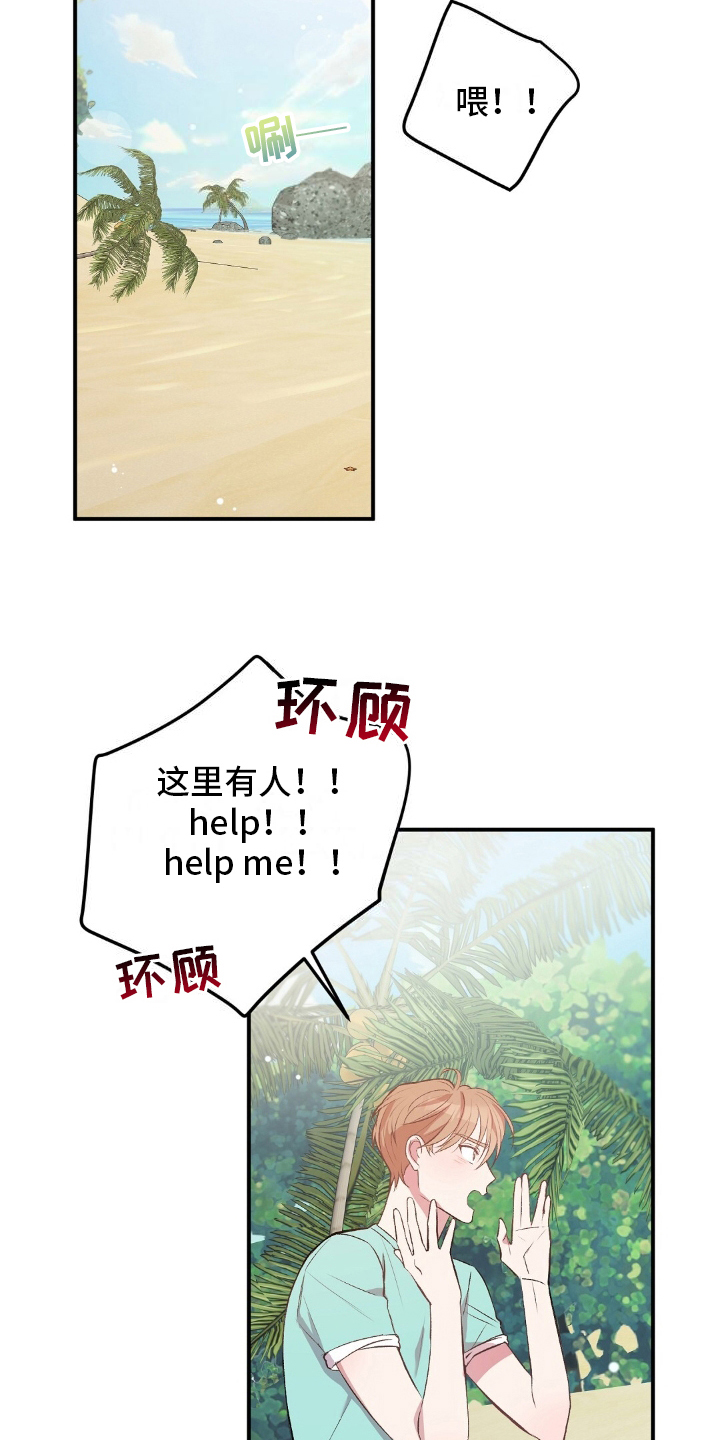 无人岛情缘 - 生鱼片店 - 第18页