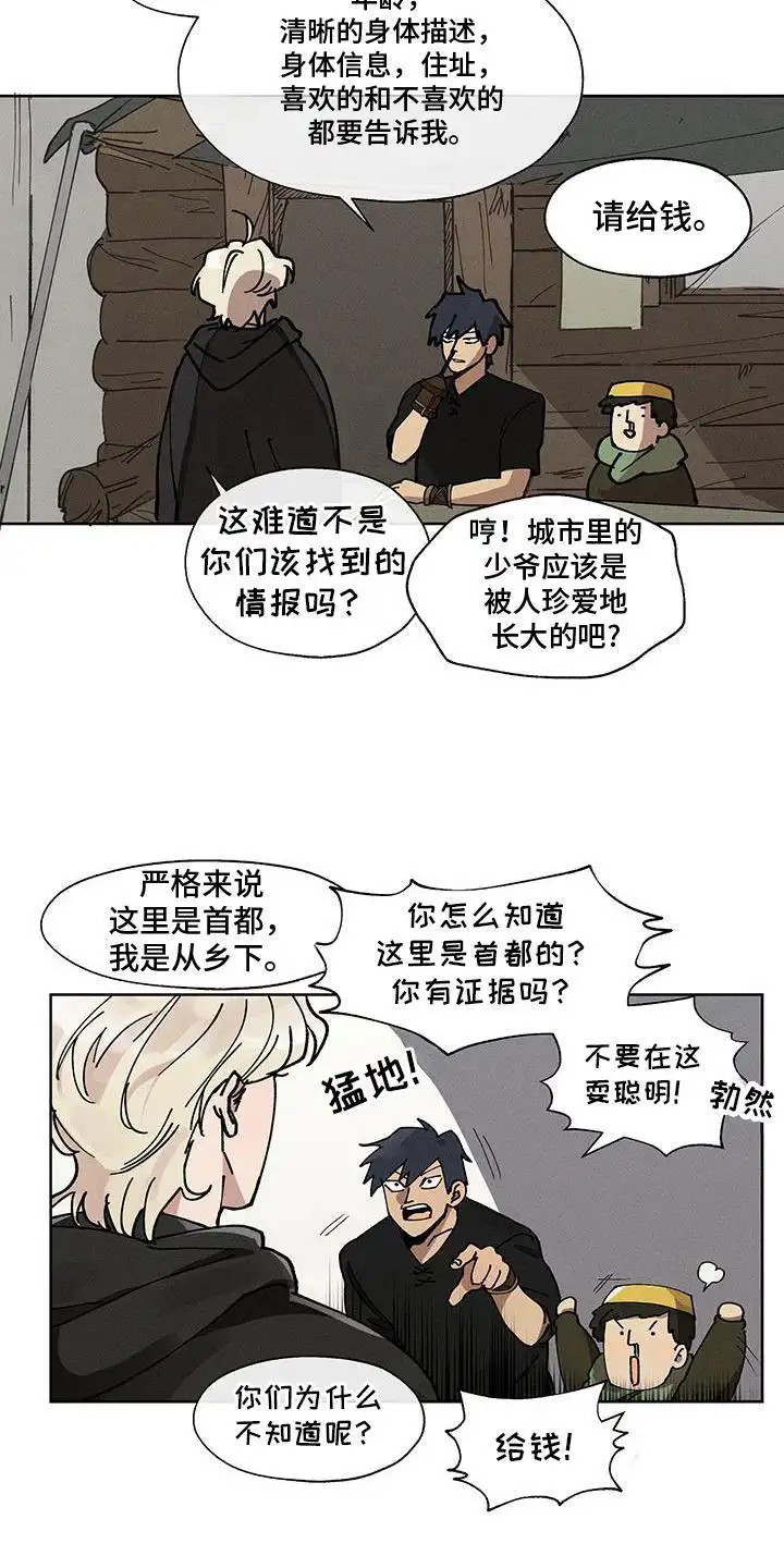 野兽牢笼 - 介绍工作 - 第8页