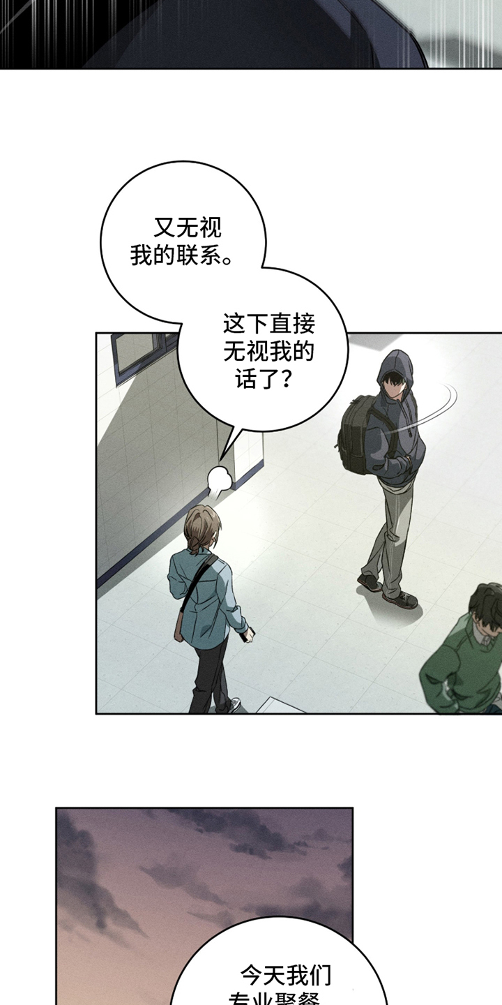 旧痕之下 - 目中无人 - 第9页