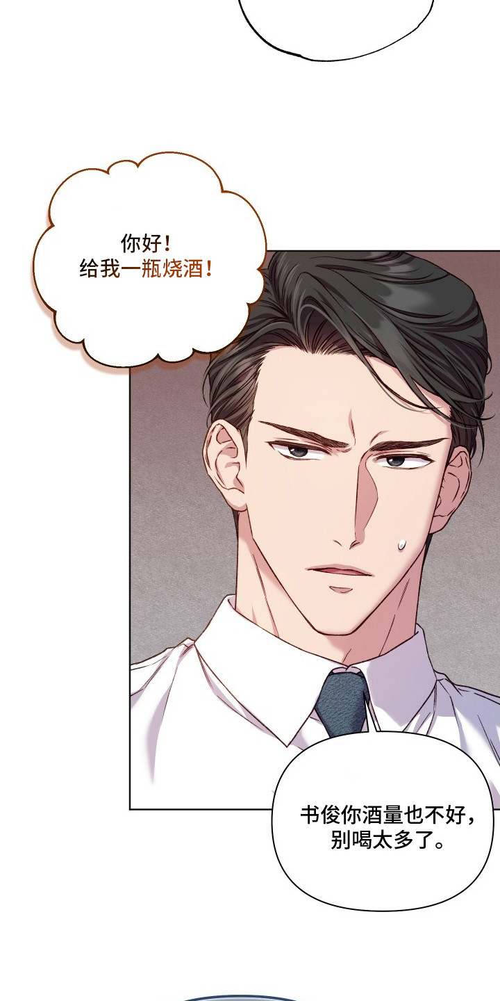 温柔侵略 - 一无所知 - 第13页