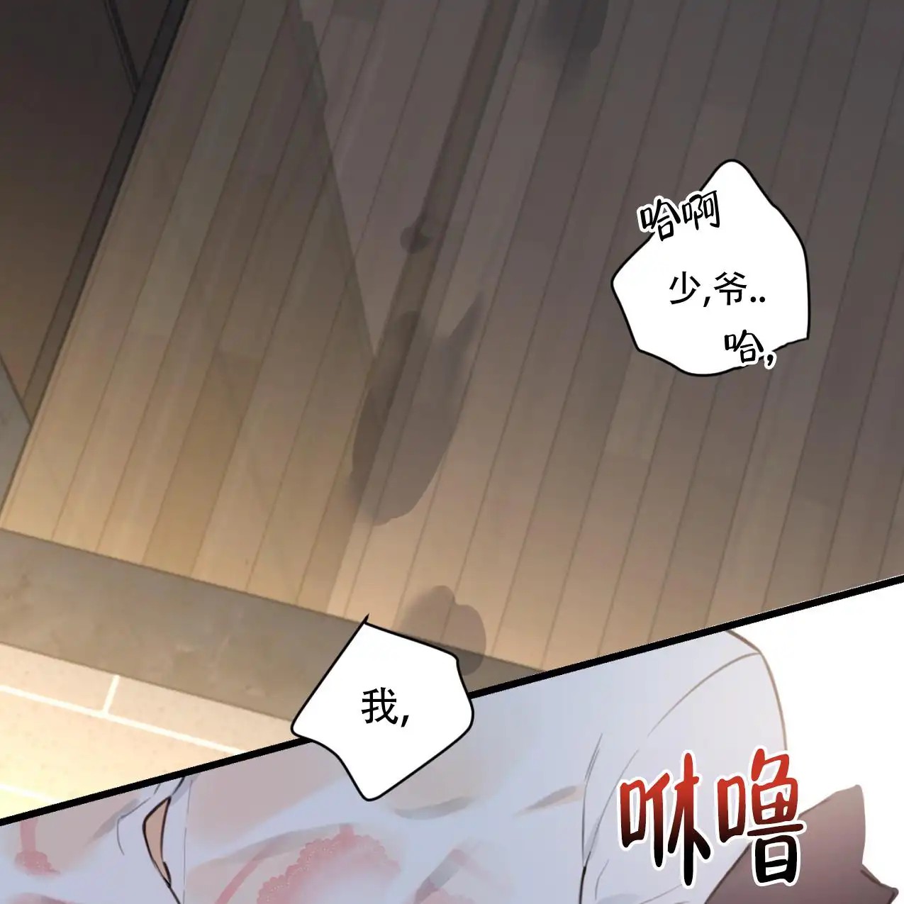 少爷和秘书 - 迟到了 - 第27页