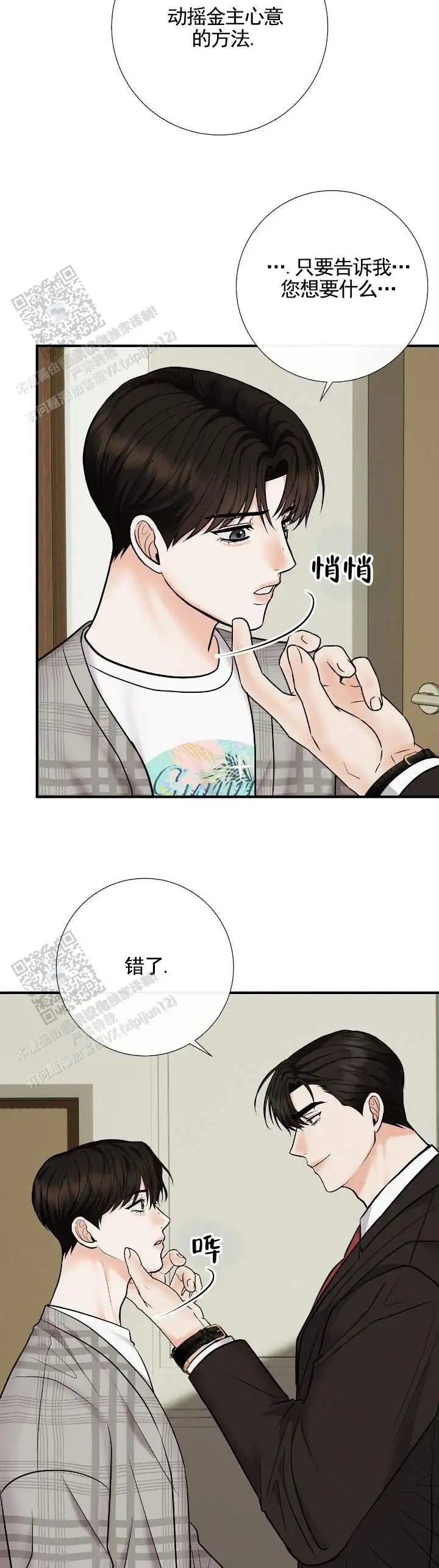 阿尔法丑闻 - 诱惑我 - 第6页
