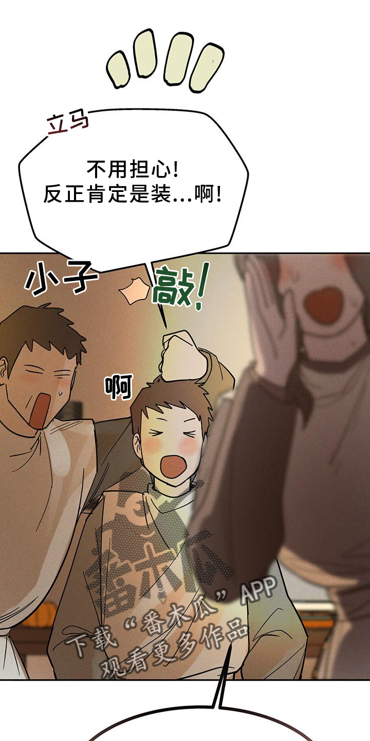 解毒剂 - 生病 - 第19页
