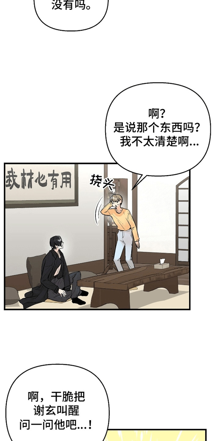 奇爱谈 - 他是谁 - 第7页